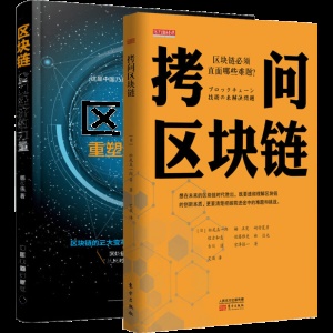 区块链书籍(区块链书籍免费下载)