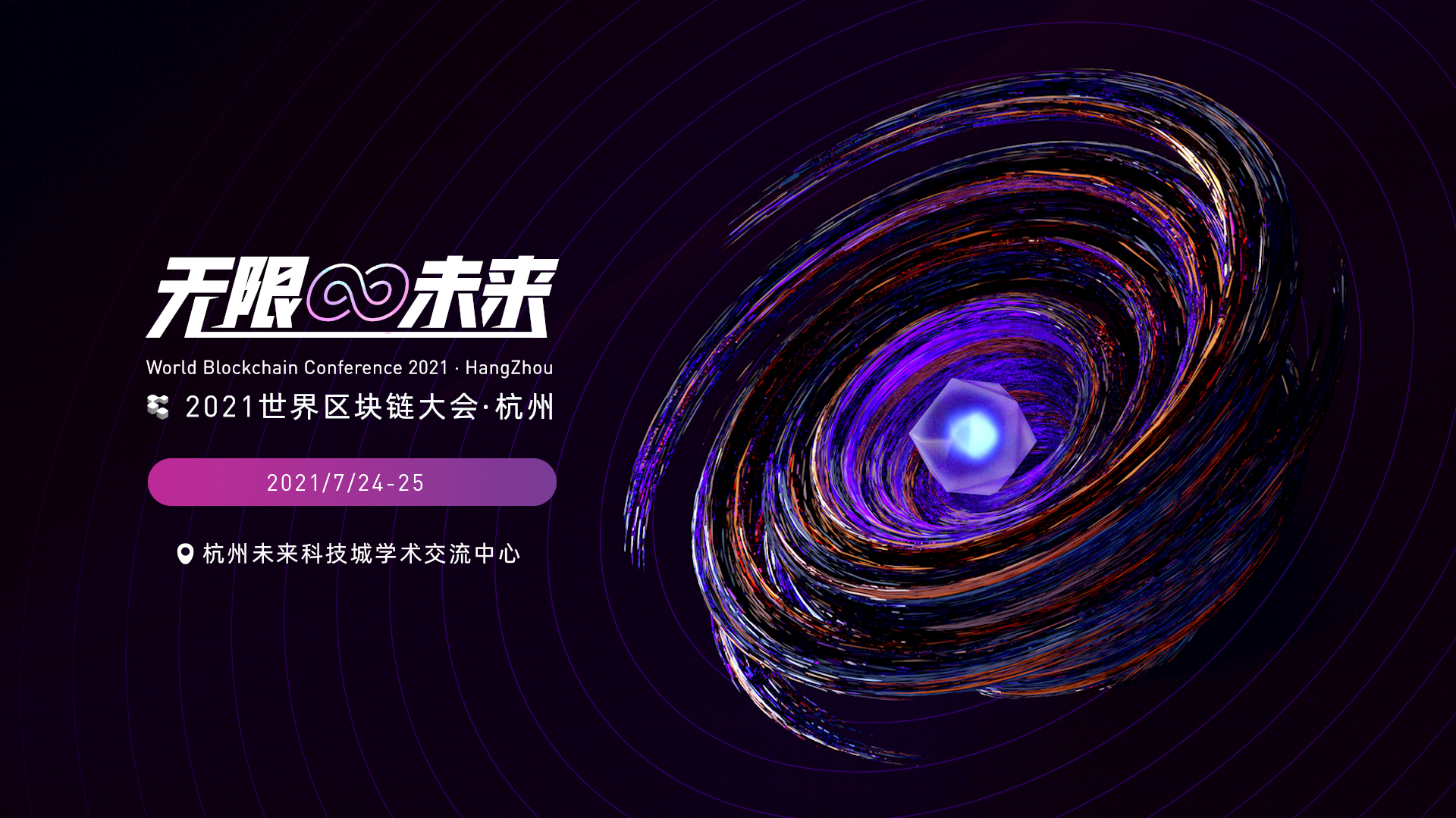 杭州区块链(杭州区块链会议)