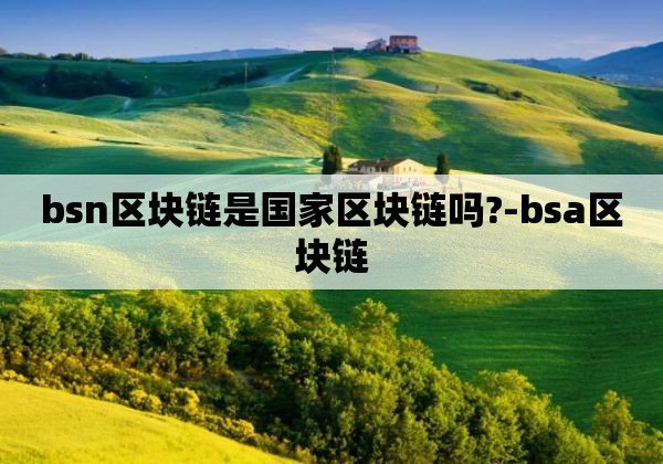 区块链星球(区块链星球是什么)