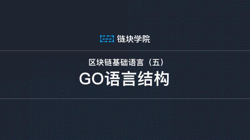 区块链语言(区块链 语言)