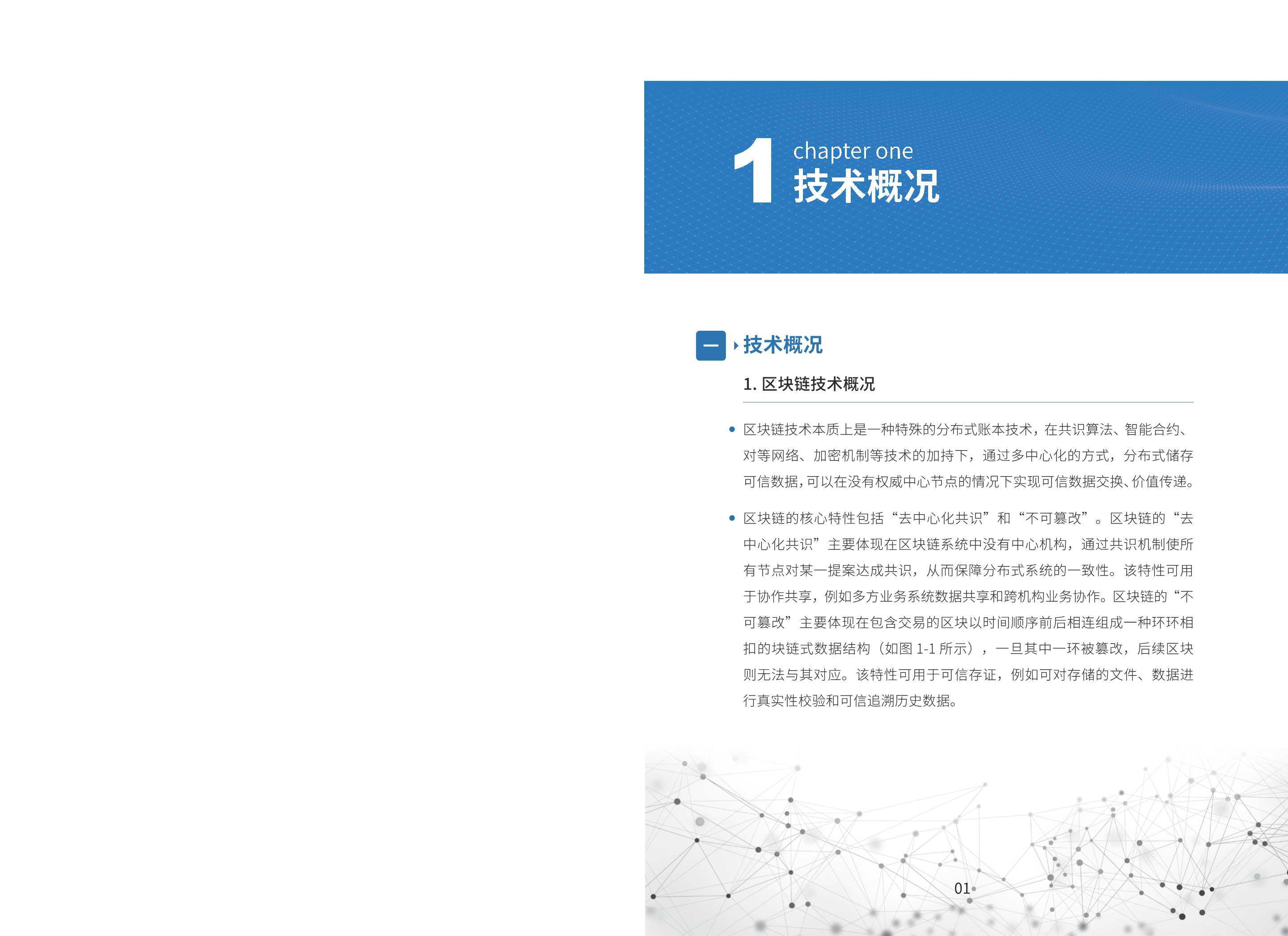 区块链白皮书(区块链白皮书代写服务)