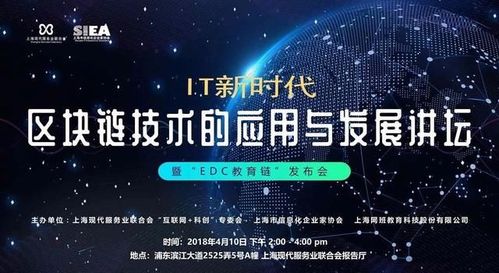 区块链大会(区块链大会长图)