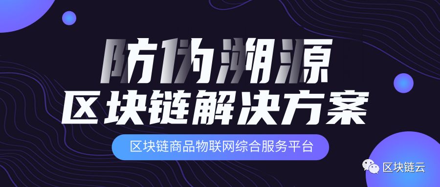 溯源区块链(区块链溯源什么意思)
