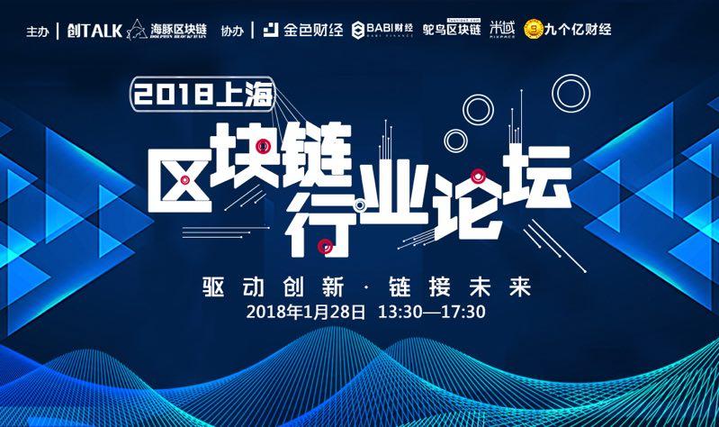 上海区块链(上海区块链科技有限公司)