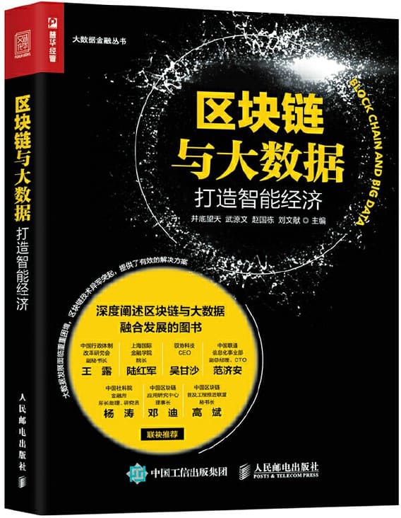 区块链书(区块链书的作者)