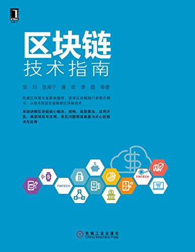 区块链书(区块链书籍读后感)