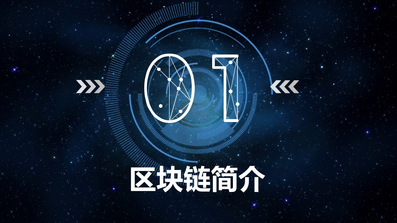 区块链ppt(区块链ppt简单易懂)