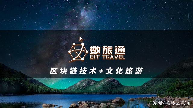 区块链旅游(区块链在旅游中的应用)