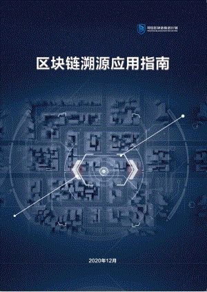 区块链标准(区块链标准体系建设指南)