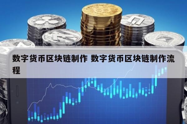 区块链入门(区块链入门级实操课 下载)
