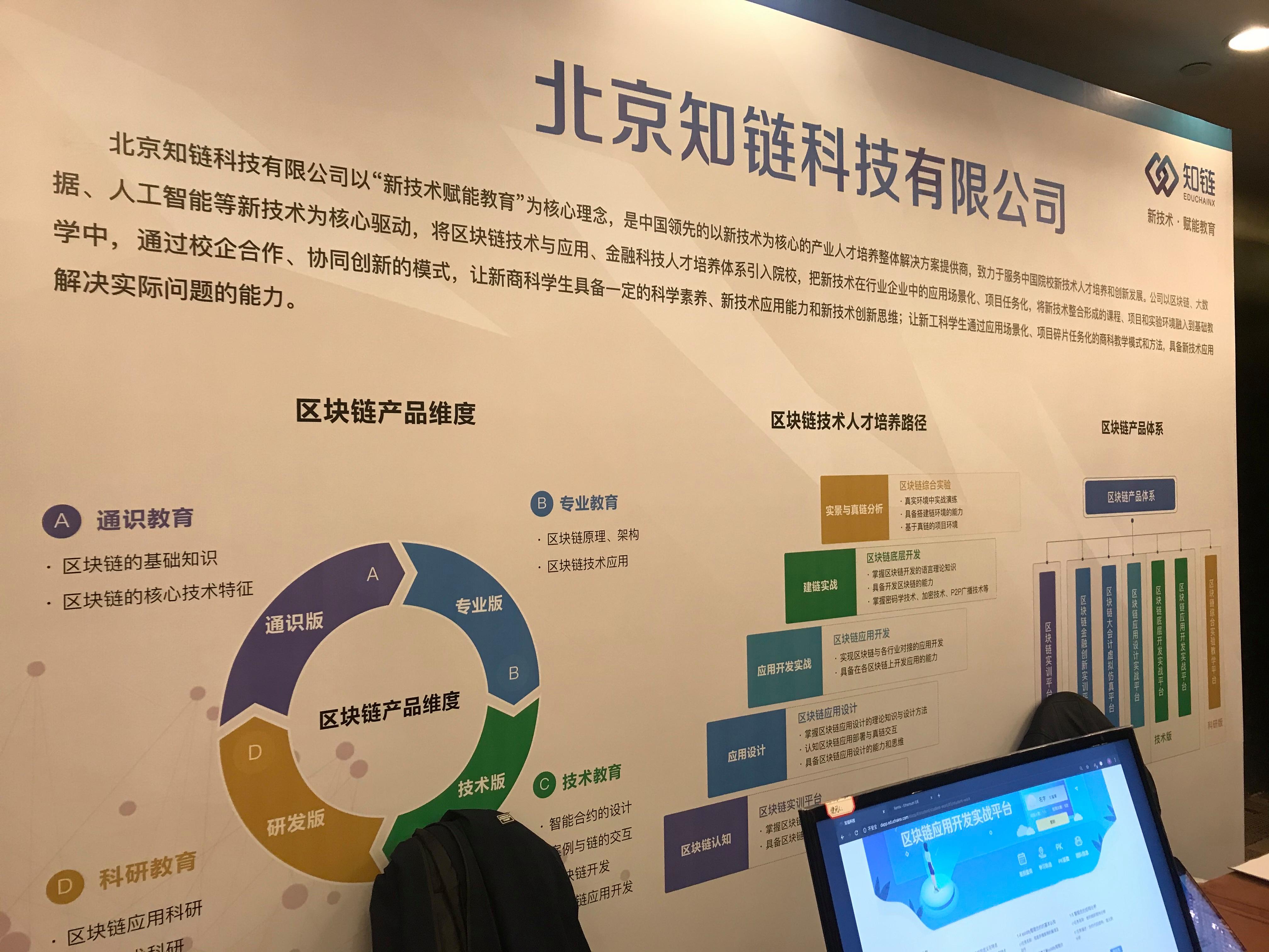 区块链教育(区块链教育院理事长单良)