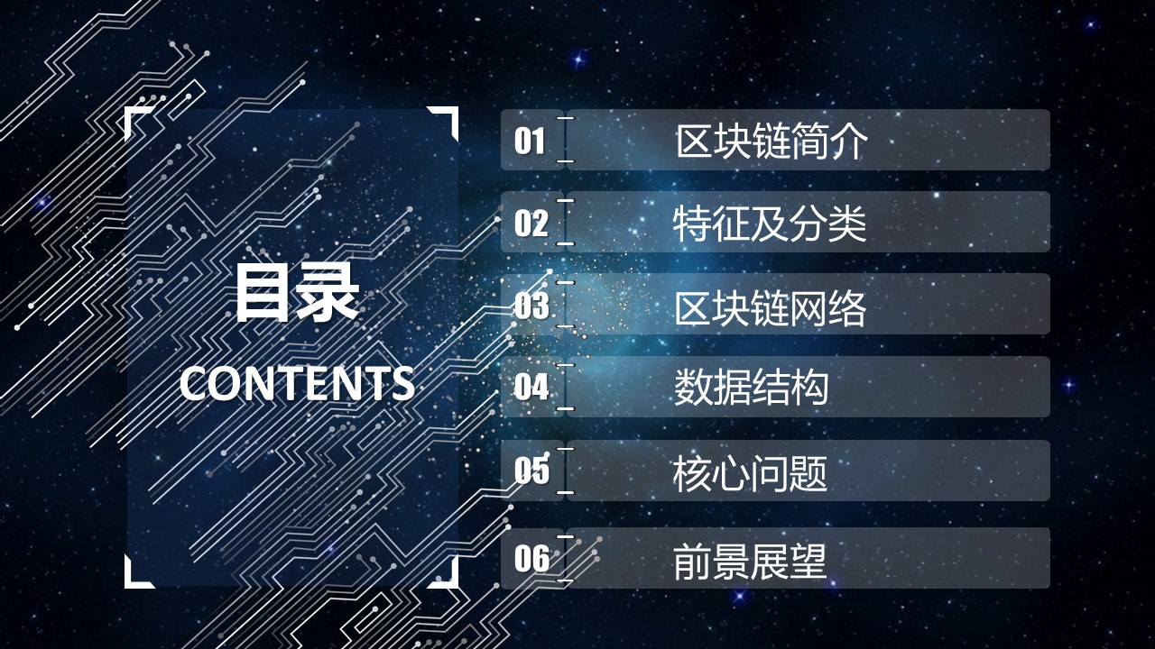 区块链ppt(区块链ppt模板下载)