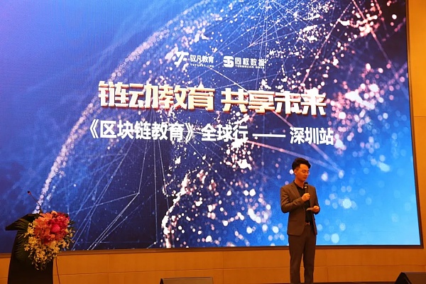 区块链教育(区块链教育项目背景分析)