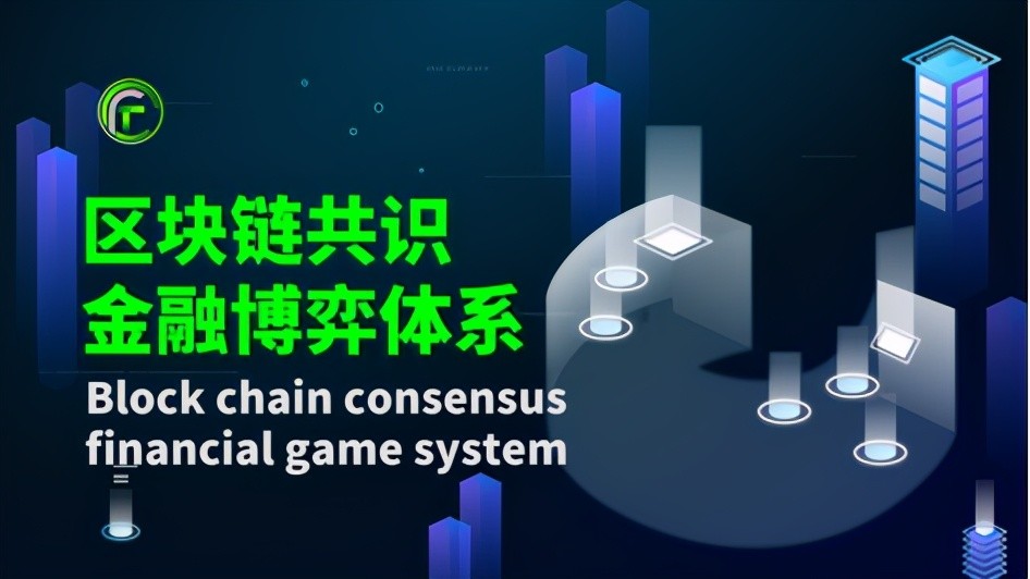区块链共识(区块链共识机制的主要作用)
