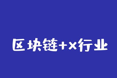 区块链本质(区块链本质上解决的是什么问题)