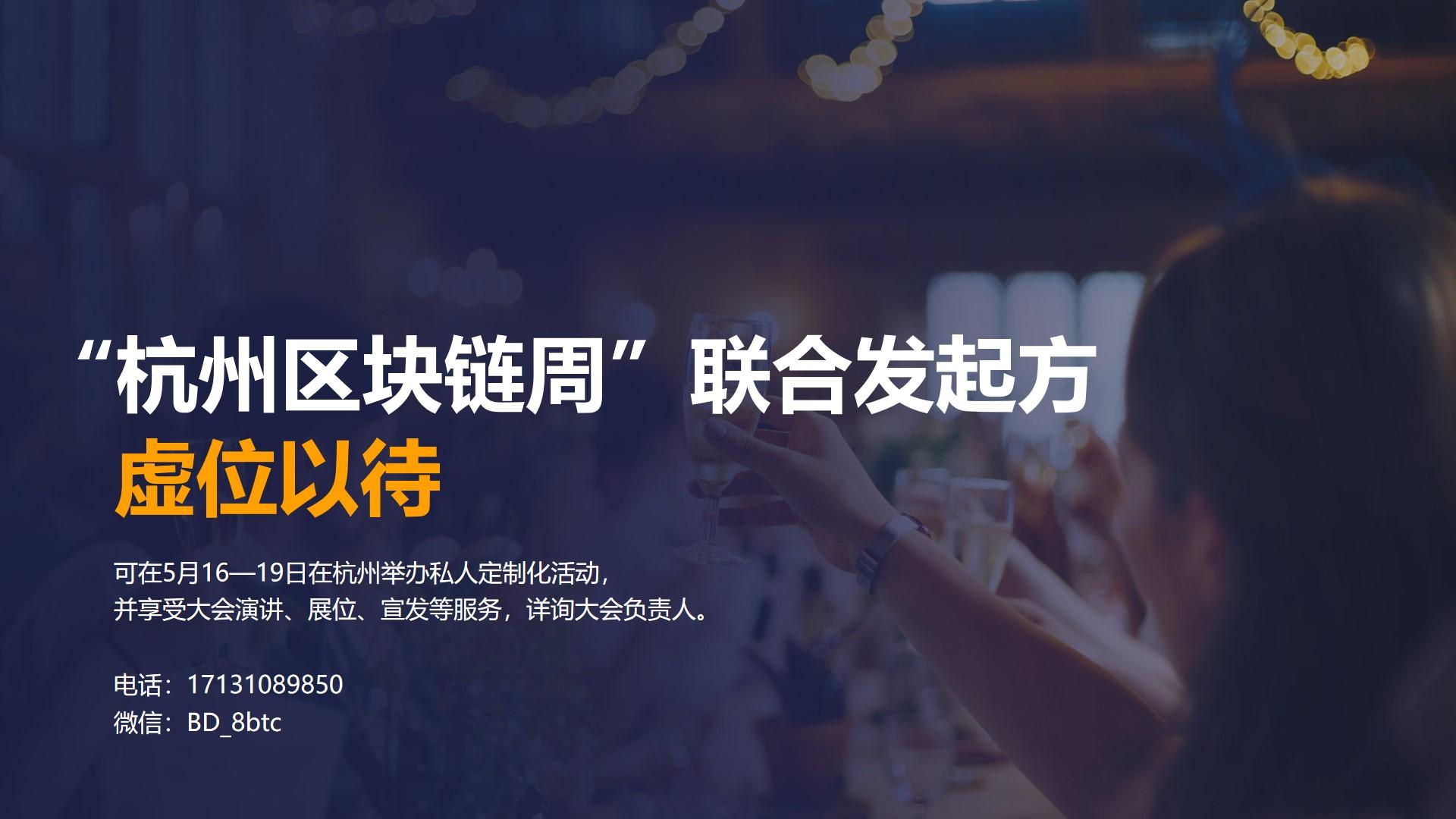 杭州区块链(杭州区块链产业园)