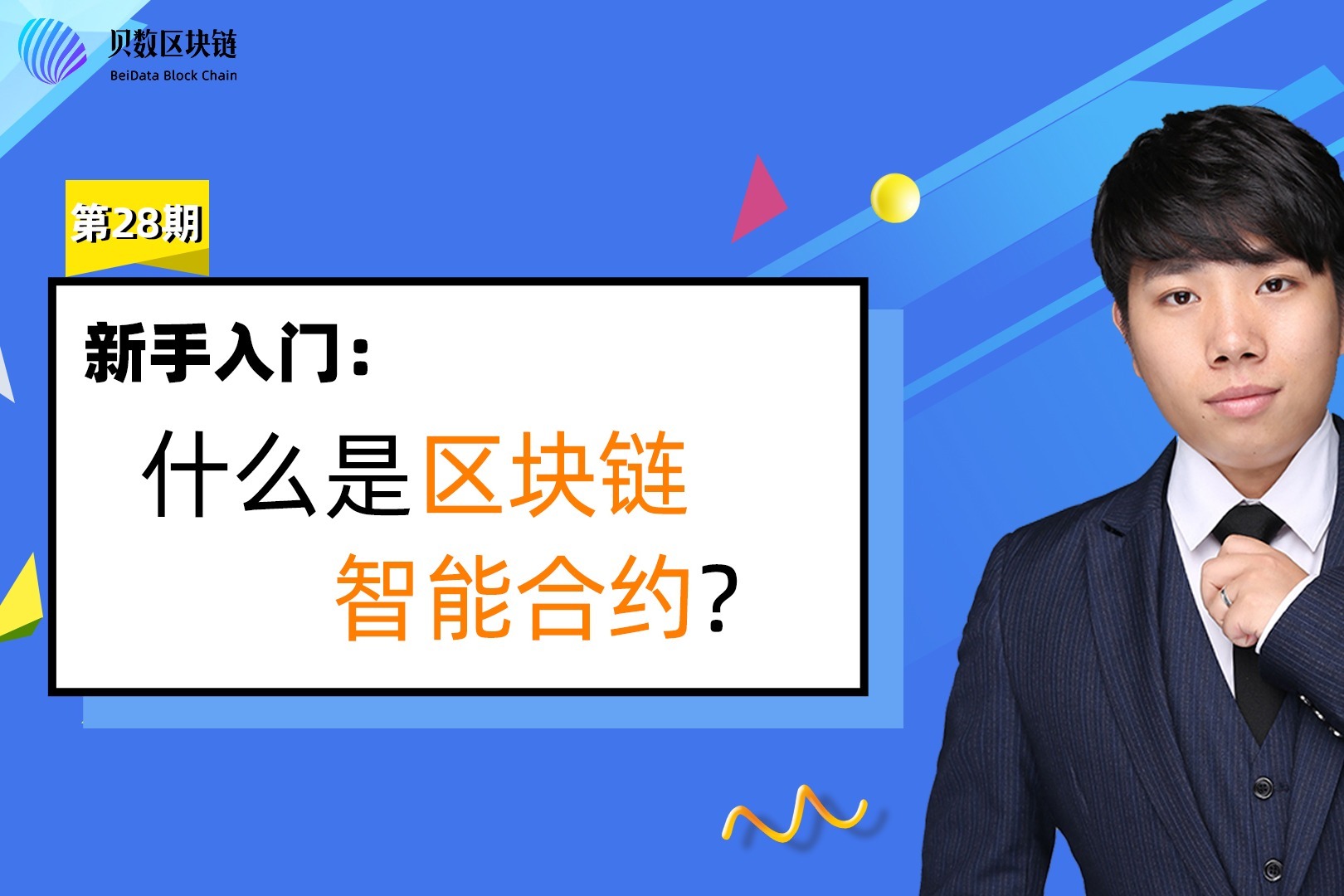 区块链智能合约(区块链智能合约之所以更高效更可靠这是因为)