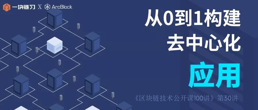 区块链去中心化(区块链去中心化技术)