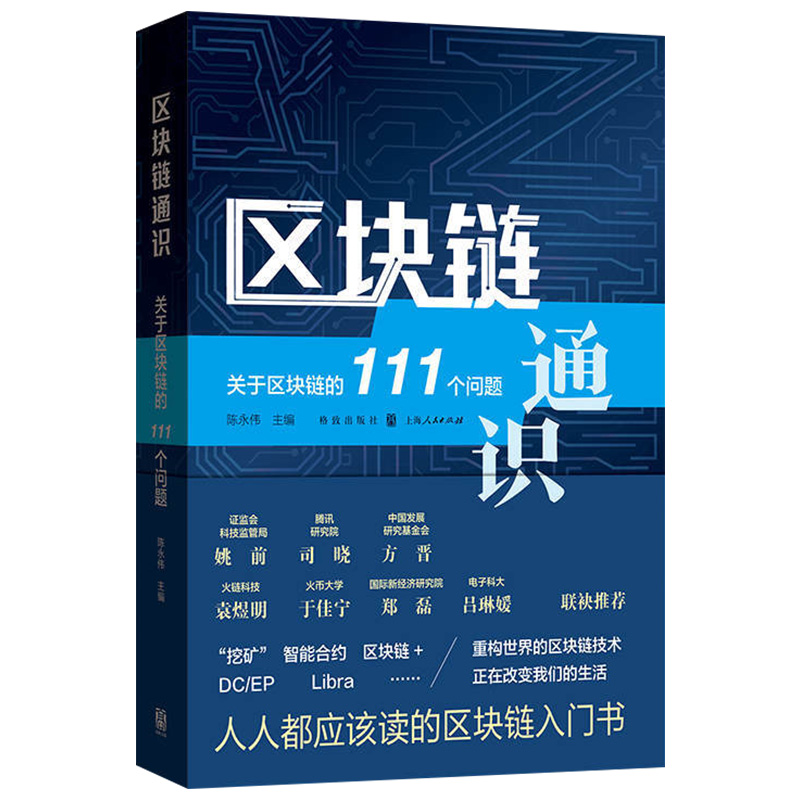 区块链书(区块链书籍下载排行榜)