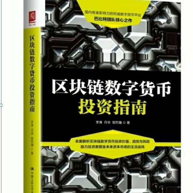 区块链书(区块链书籍下载排行榜)