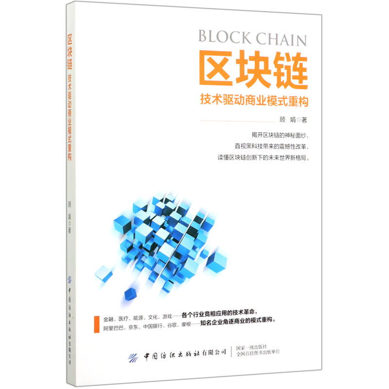 区块链书籍(区块链书籍作者有哪些)