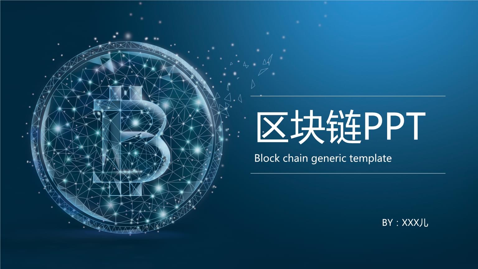区块链代码(区块链代码即法律)