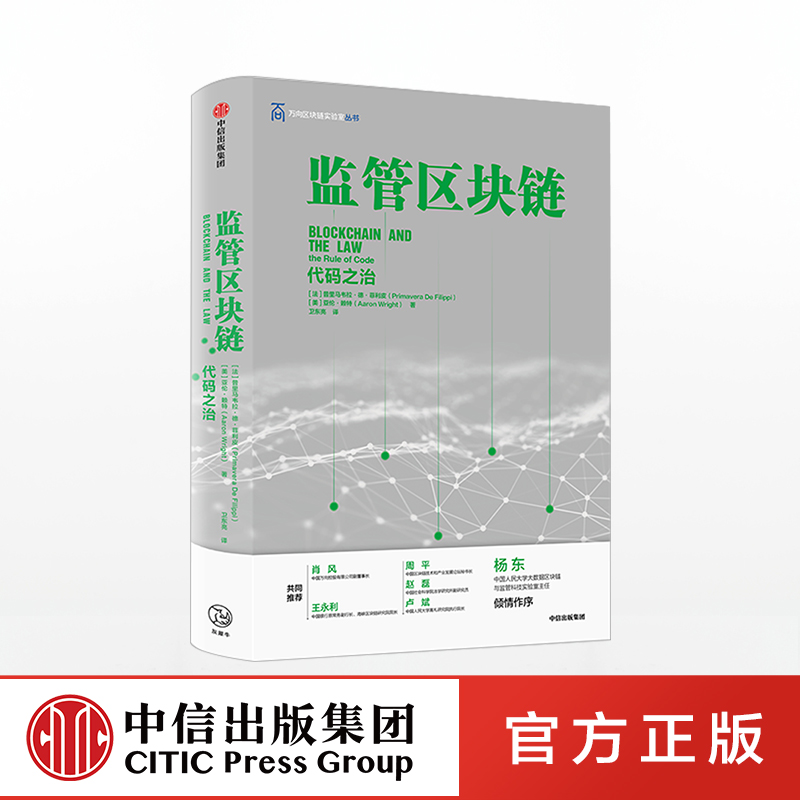 区块链代码(区块链代码即法律)