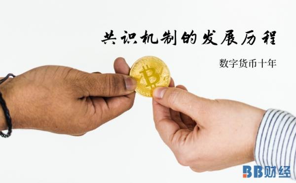 区块链共识(区块链共识不能解决什么问题)