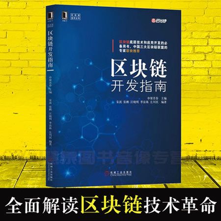区块链书(区块链推荐书籍)