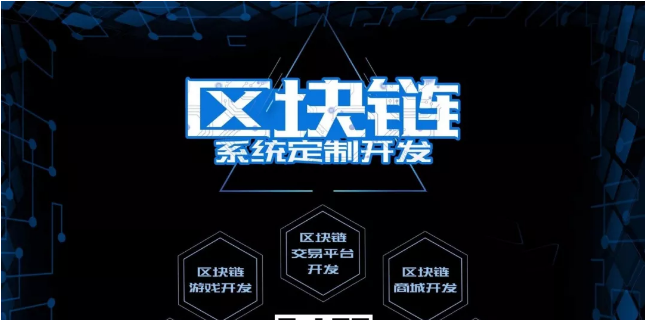 区块链定制(区块链app定制)