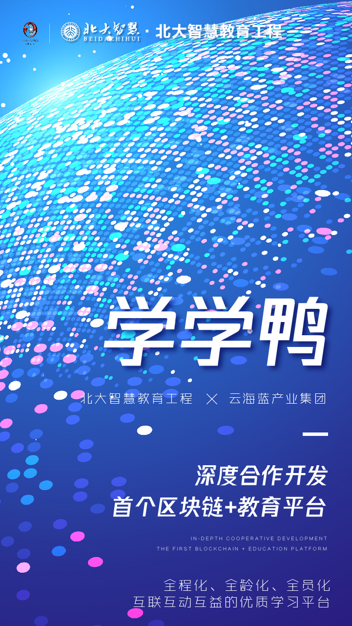 教育区块链(教育区块链研究点)