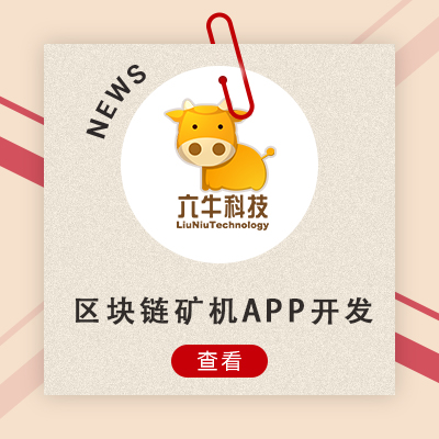 区块链app(区块链APP下载站)
