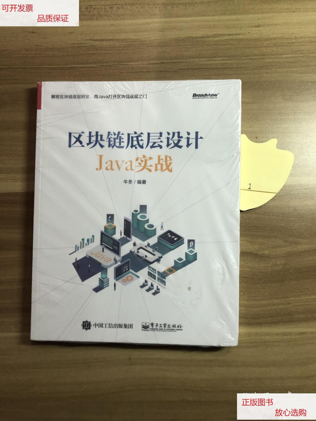 java区块链(java区块链是什么意思?)