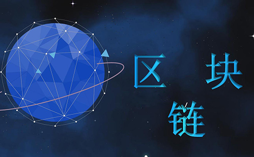 区块链共识(区块链共识可以解决什么)