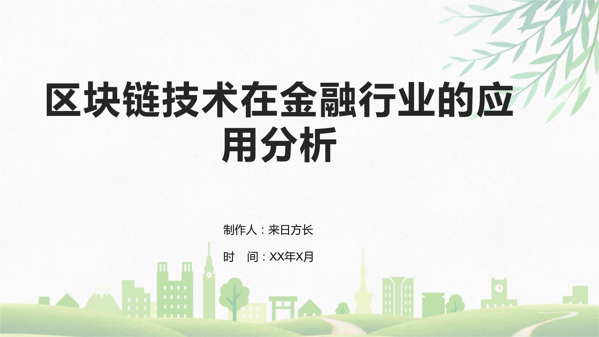 区块链行业应用(区块链行业应用指南)