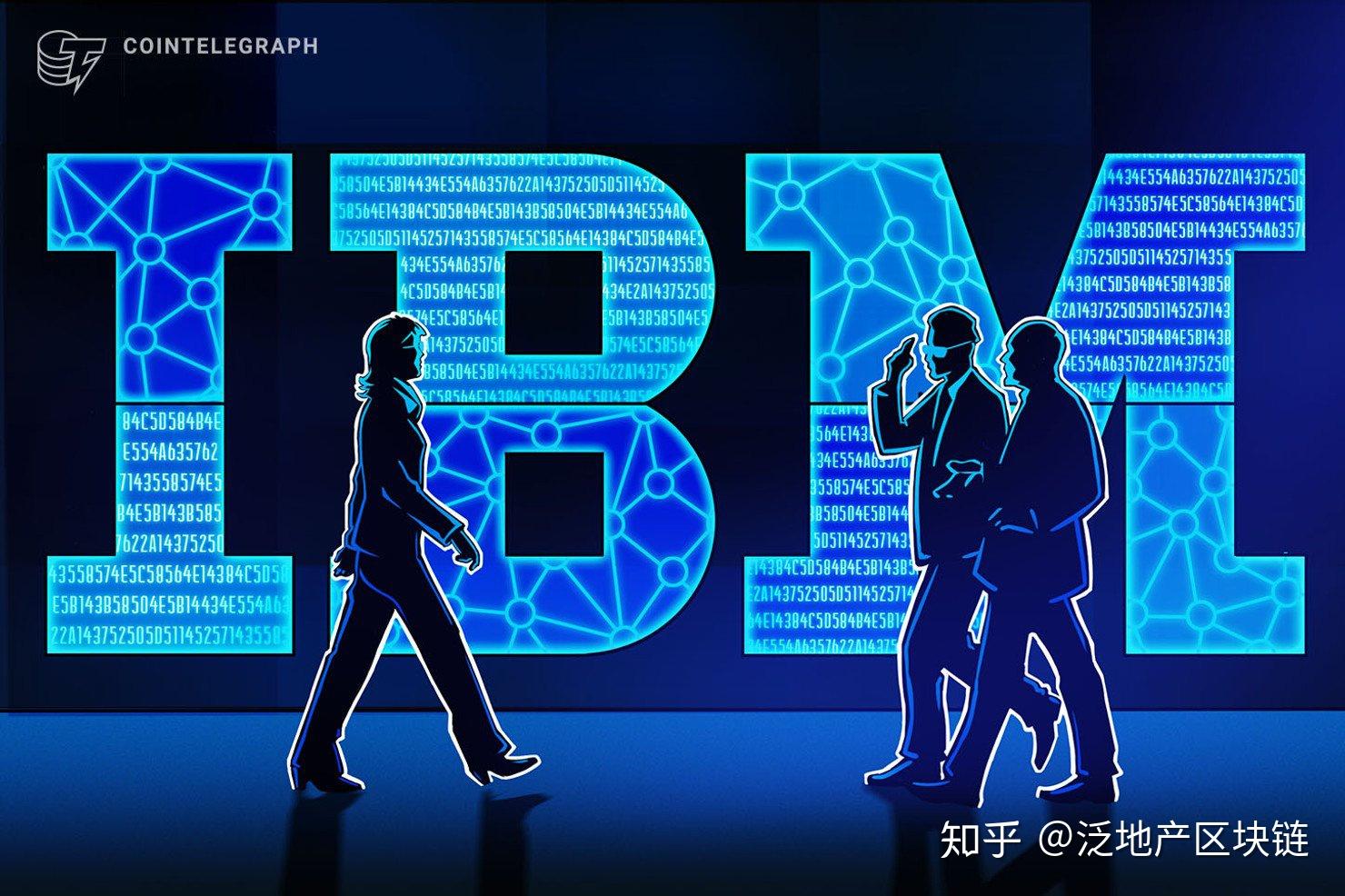 区块链ibm(区块链交易平台)