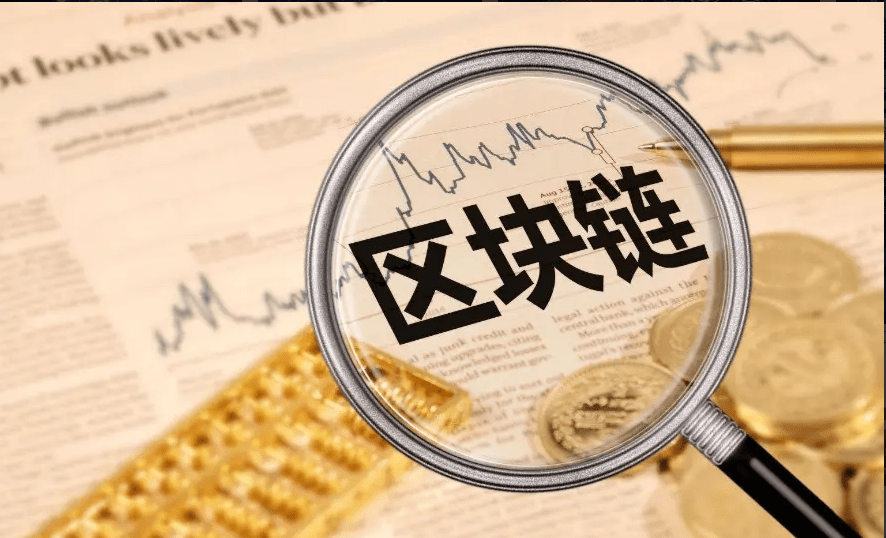 区块链加密(区块链加密货币赚钱)