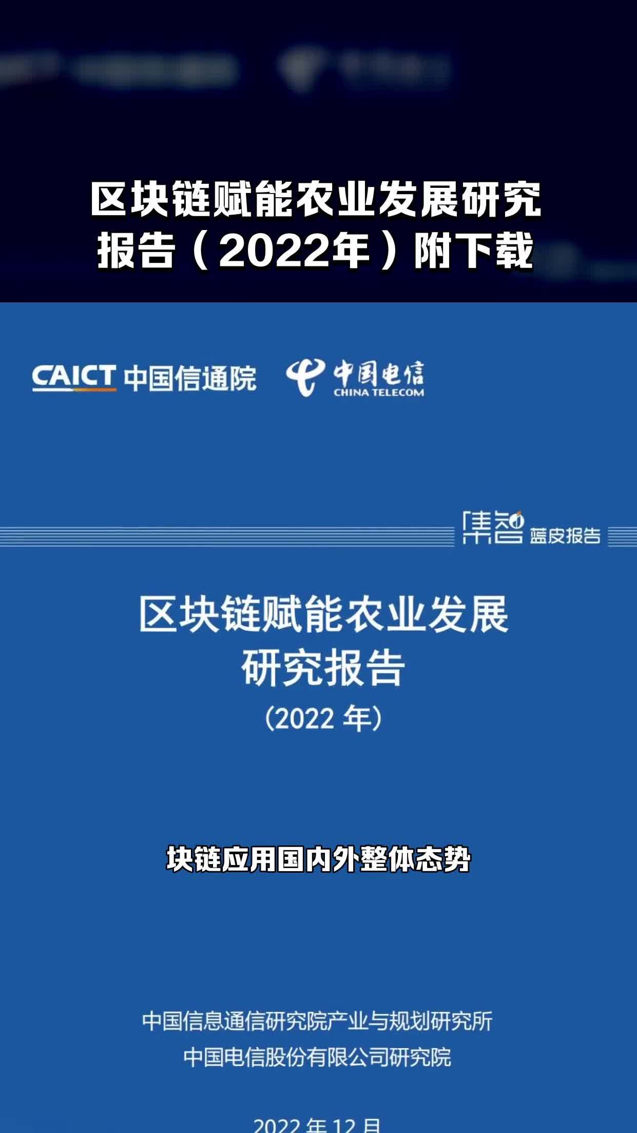区块链农业(区块链农业应用发展研究报告)