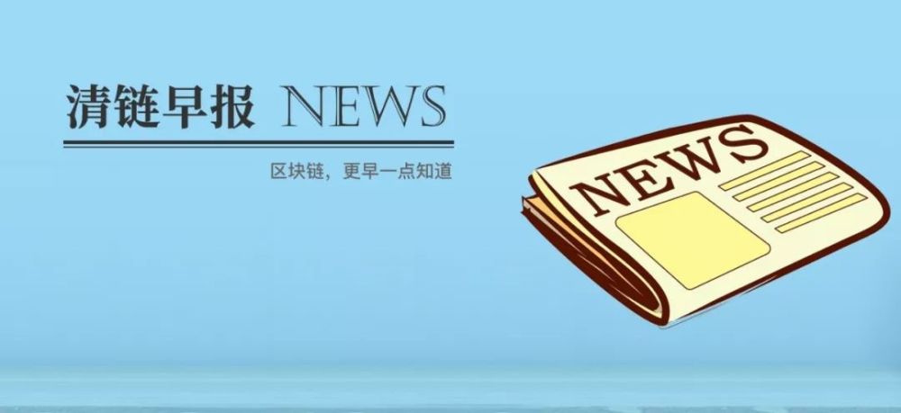 区块链日报(区块链日报官网)