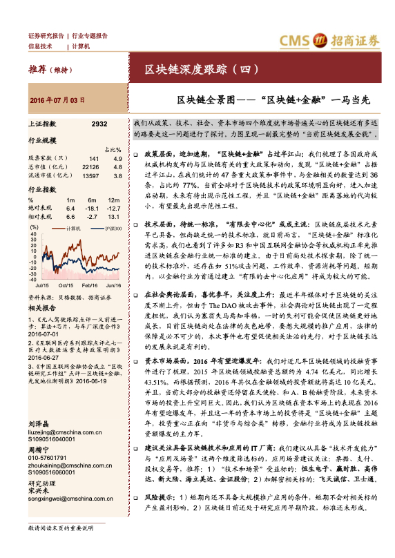 区块链招商(区块链招商会的致辞范文)