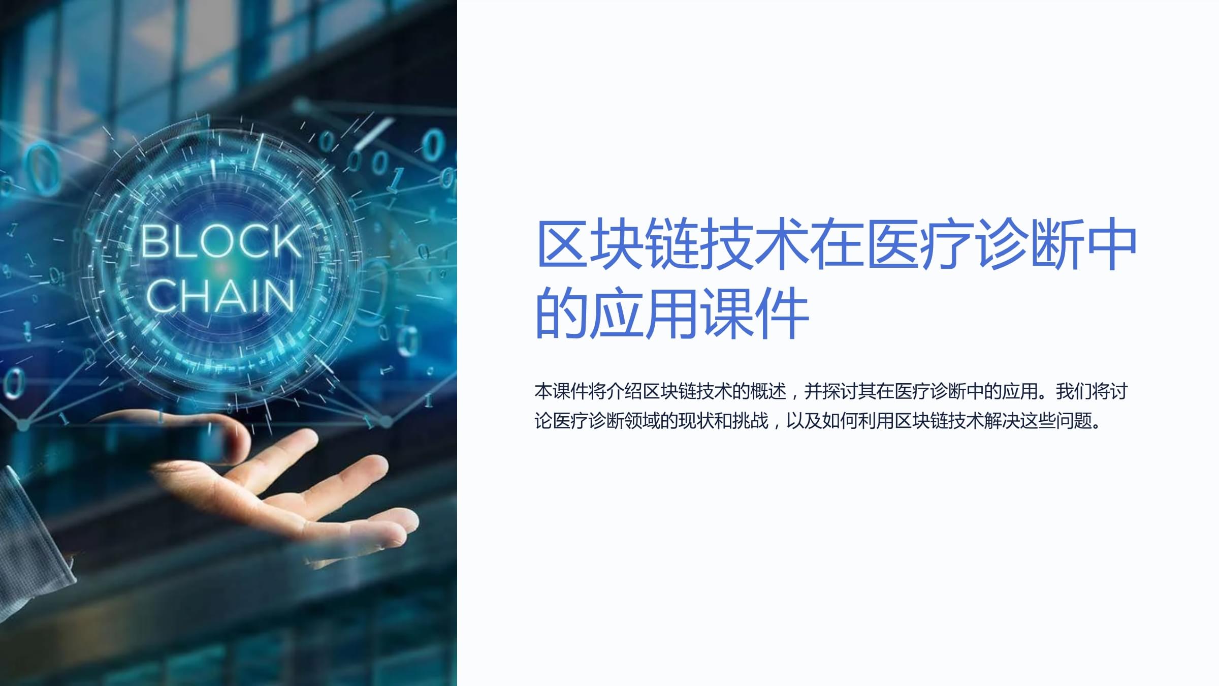 区块链与医疗(区块链医疗人员招聘) 区块链与医疗(区块链医疗人员招聘)