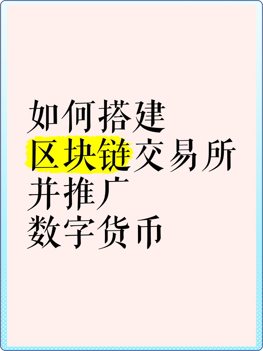 区块链推广(区块链推广叫什么)