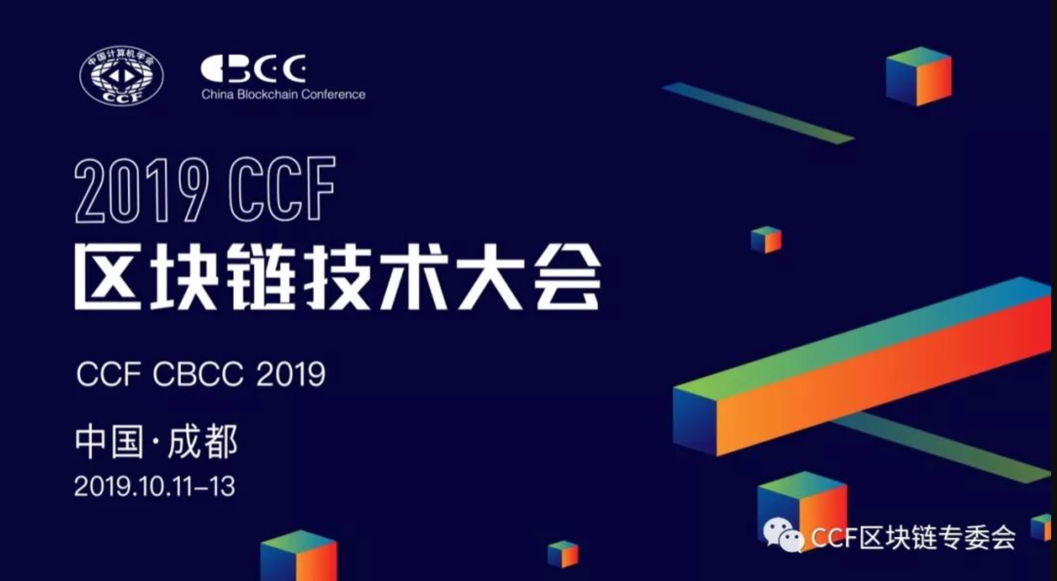 区块链大会(区块链大会2025年7月) 区块链大会(区块链大会2025年7月)