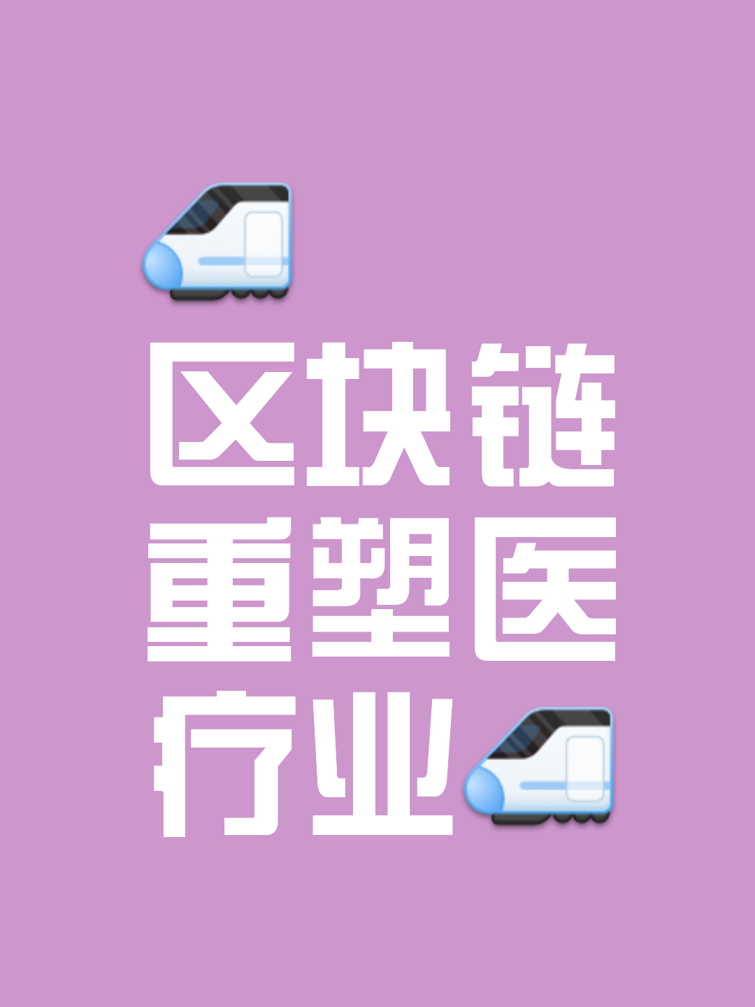 区块链和比特币(区块链和比特币到底是啥东西?) 区块链和比特币(区块链和比特币到底是啥东西?)