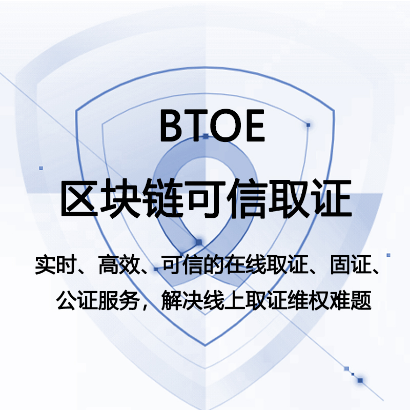 区块链存证(区块链存证流程图) 区块链存证(区块链存证流程图)