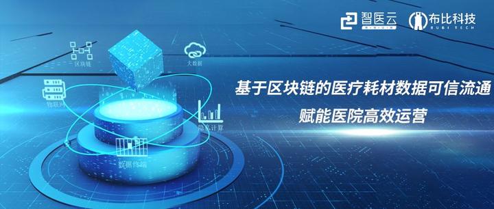 区块链医疗(区块链医疗数据) 区块链医疗(区块链医疗数据)