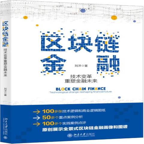 区块链书(区块链专业书籍有哪些) 区块链书(区块链专业书籍有哪些)