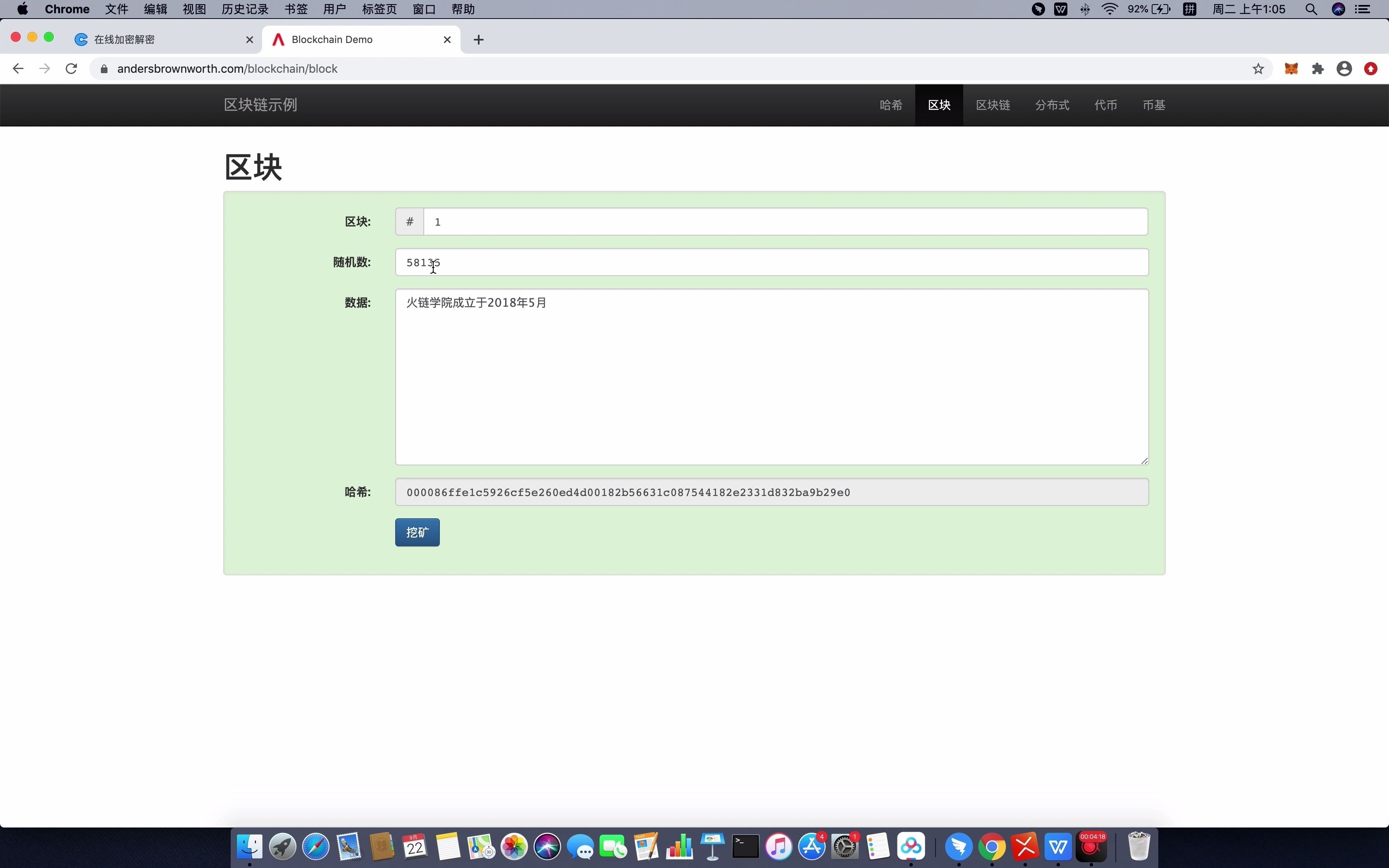 区块链挖矿(区块链挖矿机开发) 区块链挖矿(区块链挖矿机开发)