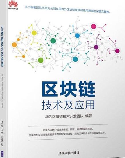 区块链技术的应用(区块链技术的应用及监管)