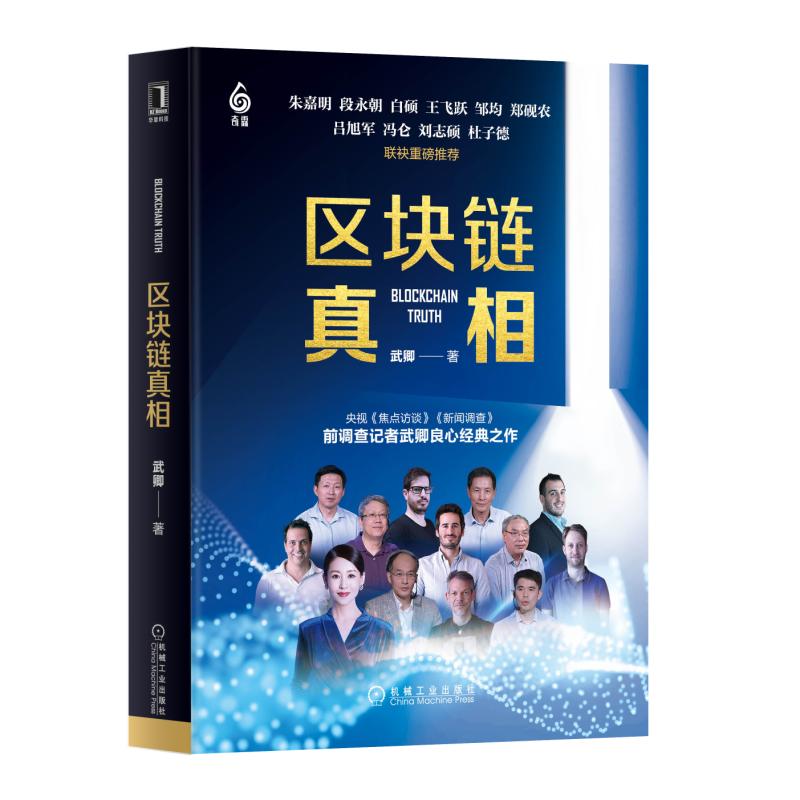 区块链书籍(区块链书籍推荐)